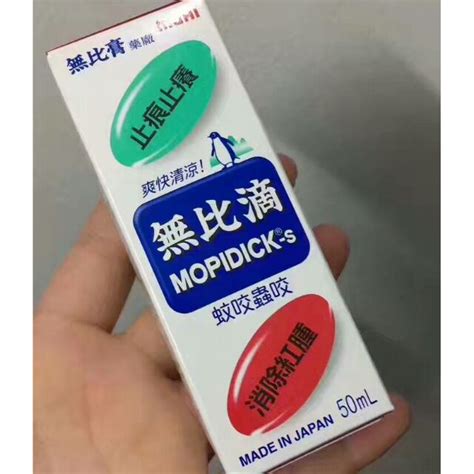 五比滴|MOPIDICK 无比滴50ML 